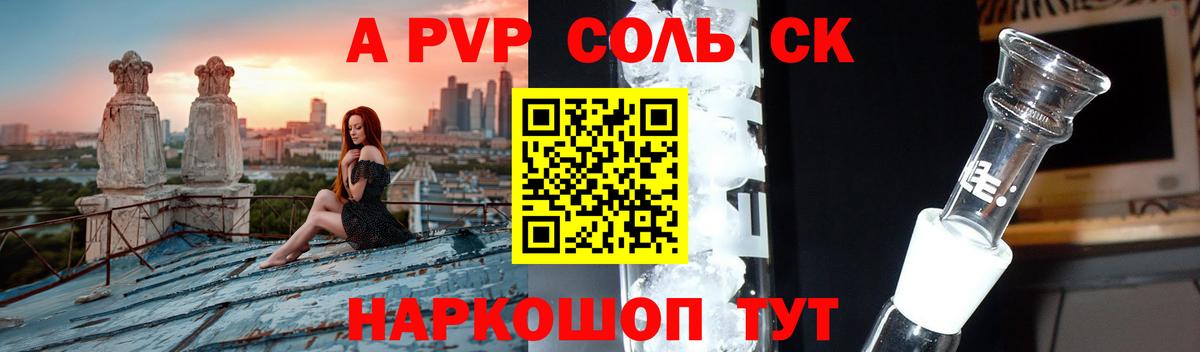 наркотики  А ПВП крисы CK  Альфа ПВП Crystall  Вход с VPN  Бор 