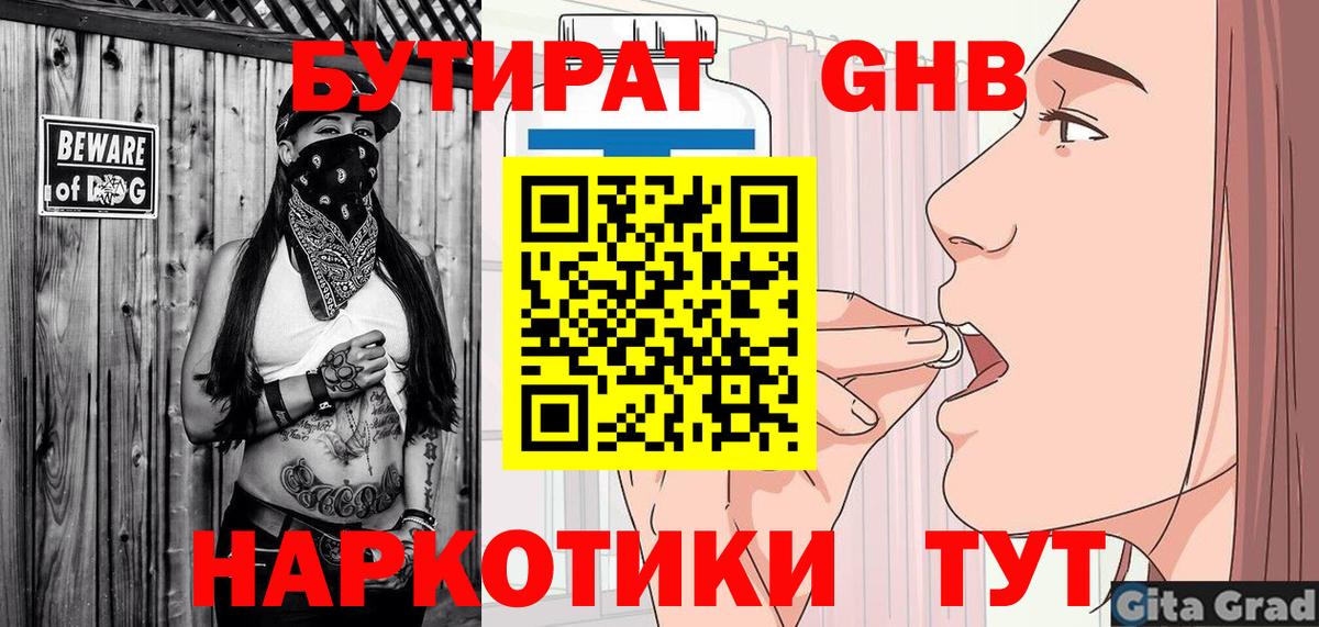 Бутират  Бутират вода  Вход с VPN  Бор 