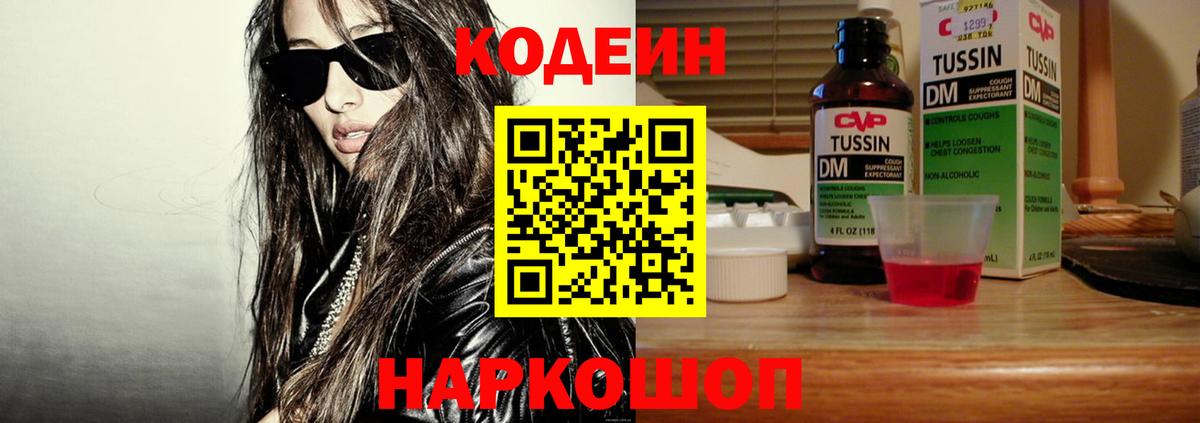 Кодеин напиток Lean (лин)  Вход с VPN  Бор  Codein напиток Lean (лин) 