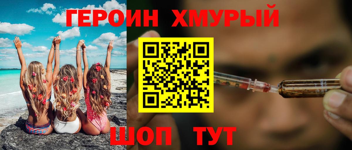 ГЕРОИН хмурый  Вход с VPN  Бор 