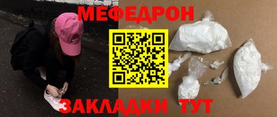 меф Ставрополь