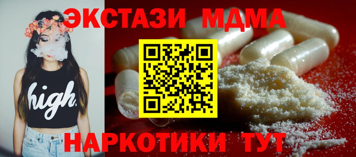 МДМА кристаллы  Вход с VPN  Бор  MDMA crystal 