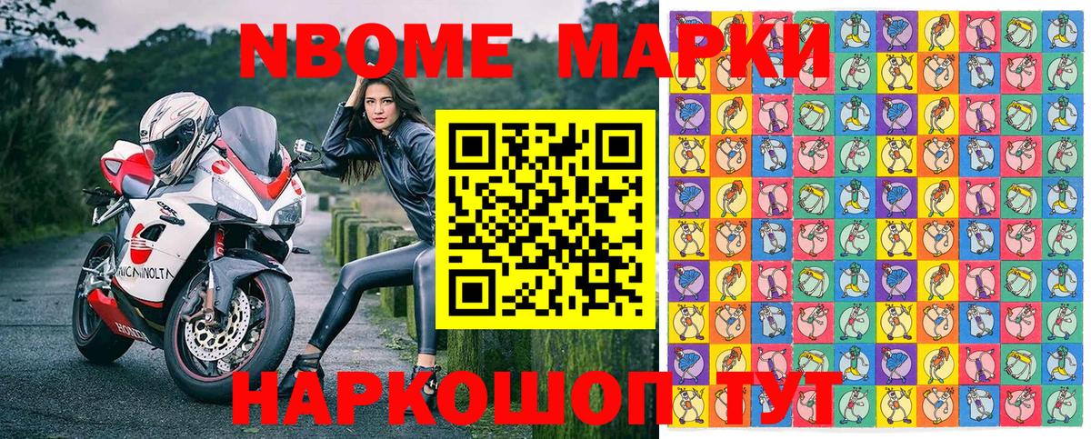 Марки N-bome 1500мкг Бор